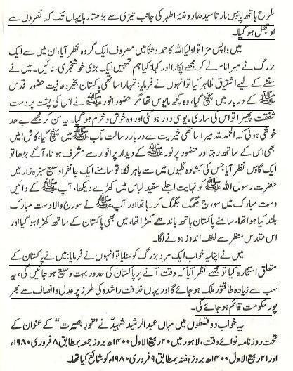 Pakistan-Dua of Holy Prophet PBUH 2