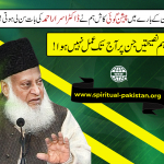 Israr Ahmad Plea Pakistan Islamic Revival
