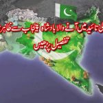 Ghazi Munajim | Future of Pakistan