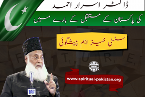 Pakistan Current Crisis and Future Outlook